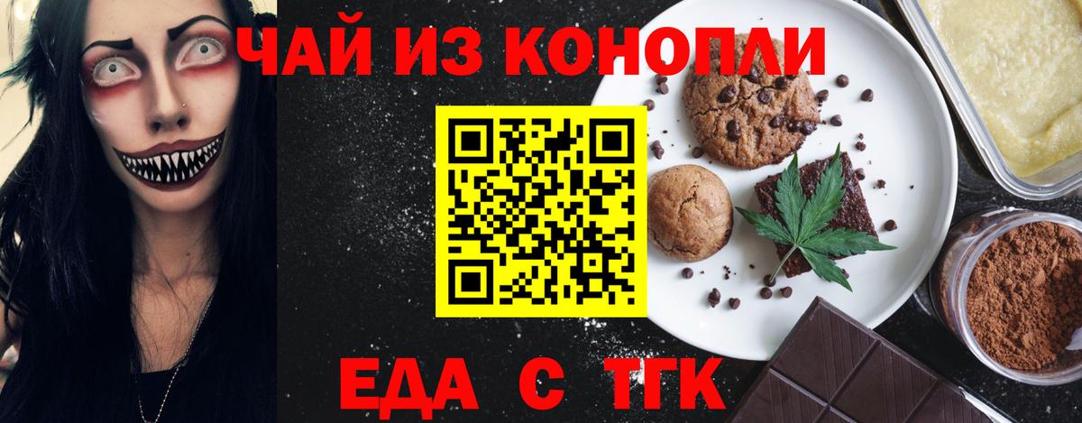 Королёв  Еда ТГК конопля  Вход с VPN 