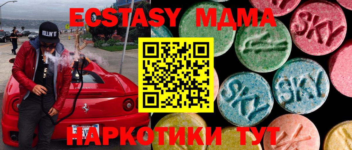 ЭКСТАЗИ 280 MDMA Королёв