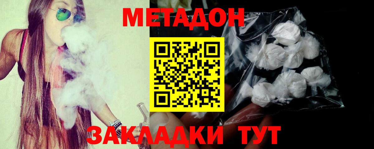 Королёв  Метадон VHQ  Вход с VPN  Метадон methadone 