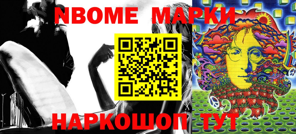 Марки N-bome 1,8мг Королёв